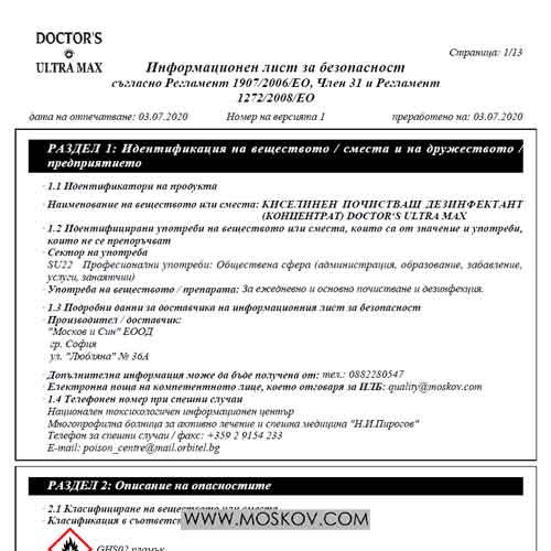 Лист за безопасност - Docor's Ultra Max - професионален дезинфектант за повърхности